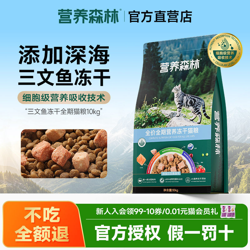 麦富迪营养森林猫粮三文鱼冻干双拼超肉粒成幼猫猫咪主粮营养10kg