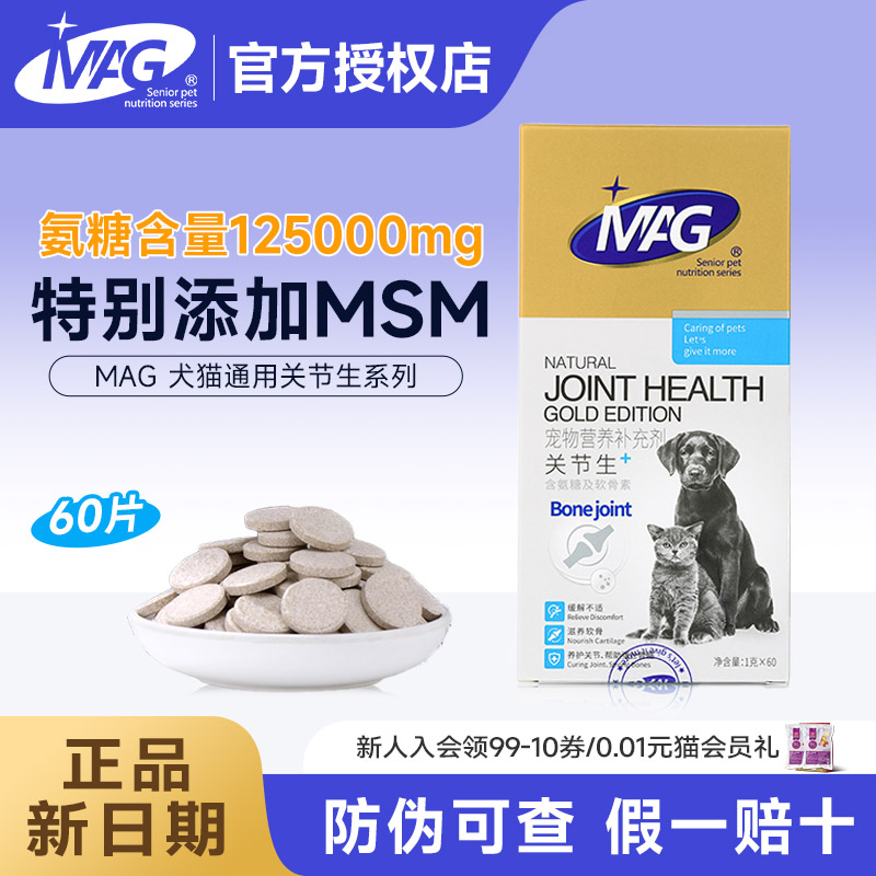 MAG关节生氨糖鲨鱼软骨素钙片拉布拉多金毛德牧中大老年犬猫通用