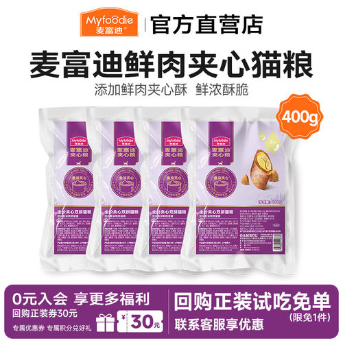 麦富迪猫粮鲜肉夹心试吃装400g鱼油鹌鹑蛋黄成幼猫官方正品