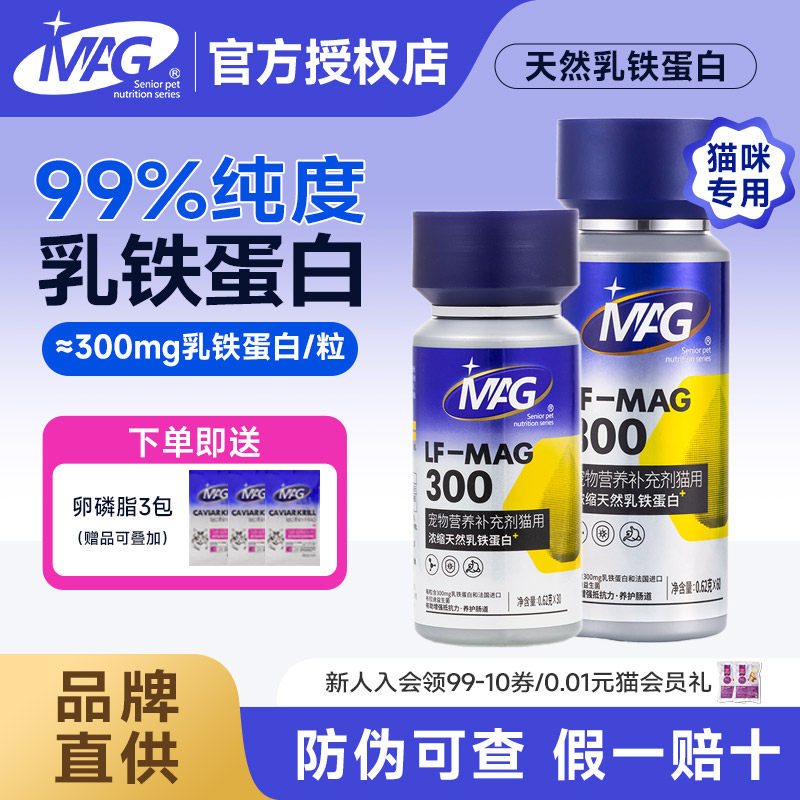 mag乳铁蛋白猫浓缩0乳糖成猫幼猫小奶猫宠物营养补充剂易吸收30粒