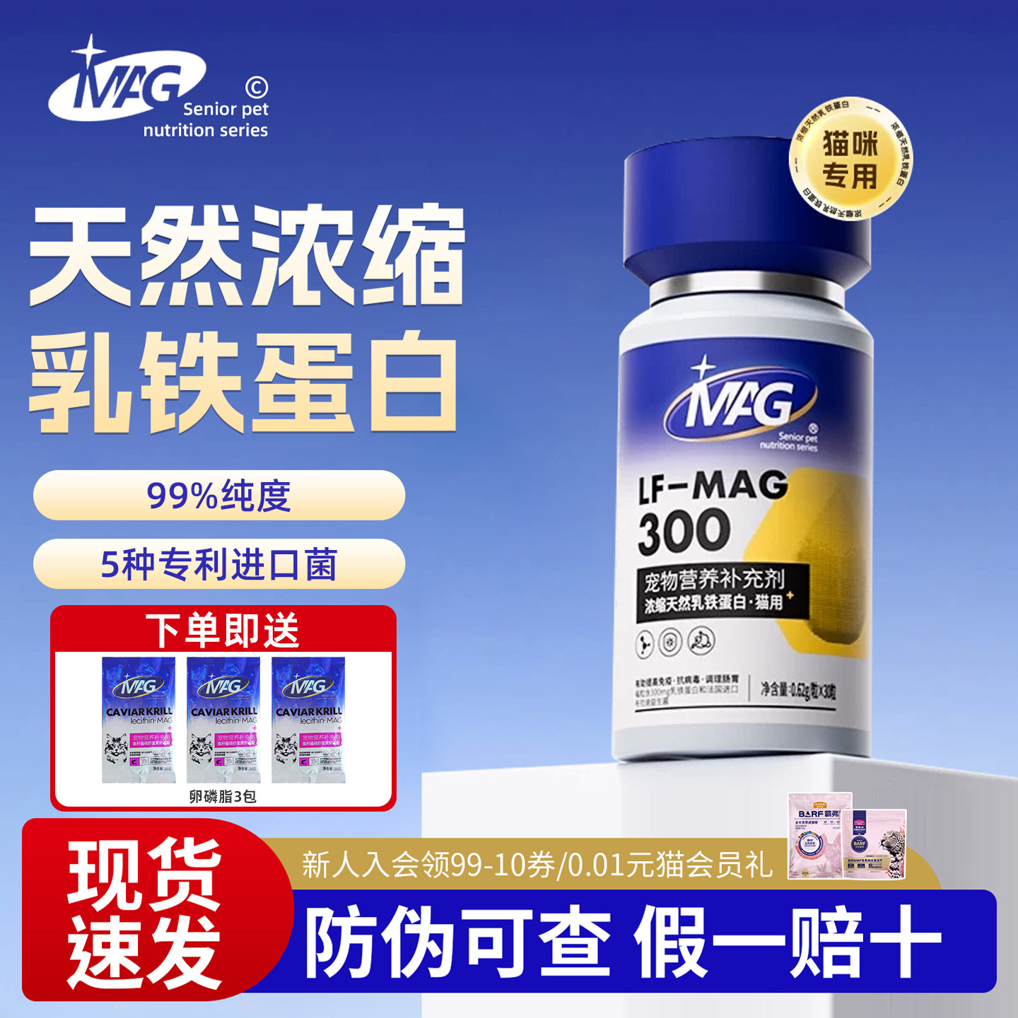 mag乳铁蛋白猫浓缩0乳糖成猫幼猫小奶猫宠物营养补充剂易吸收30粒