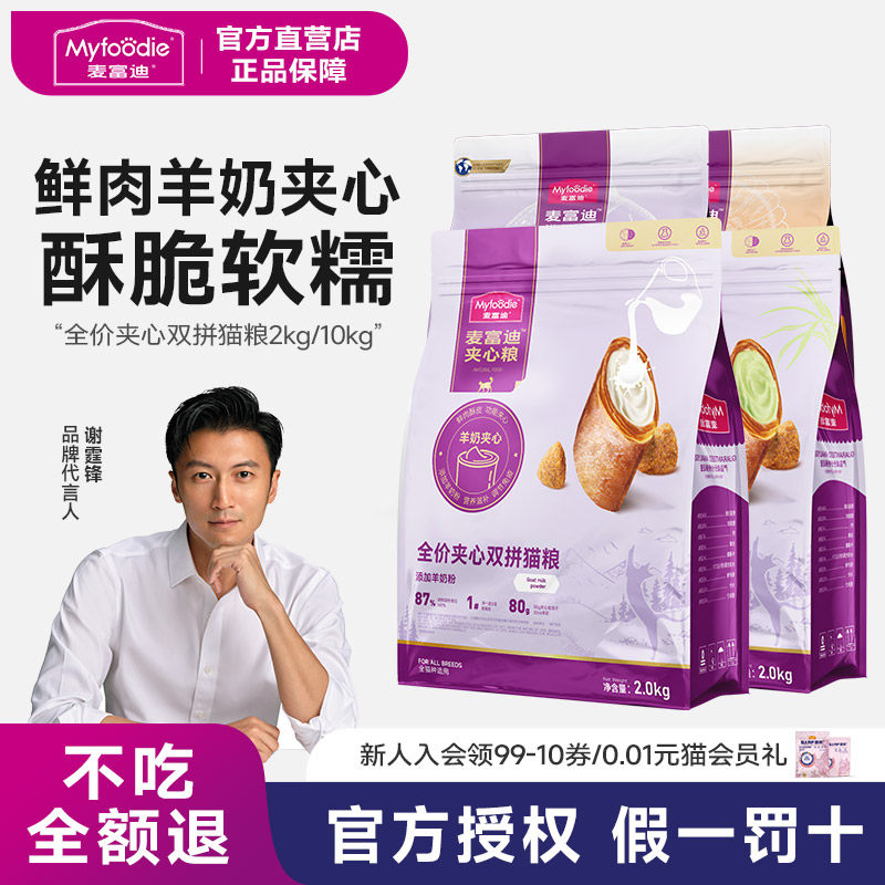 麦富迪猫粮火鸡三文鱼鲜肉夹心成猫幼猫营养猫咪主粮2kg,宠物/宠物食品及用品,猫全价膨化粮,淘宝优惠券,粉丝福利购,淘宝优惠卷