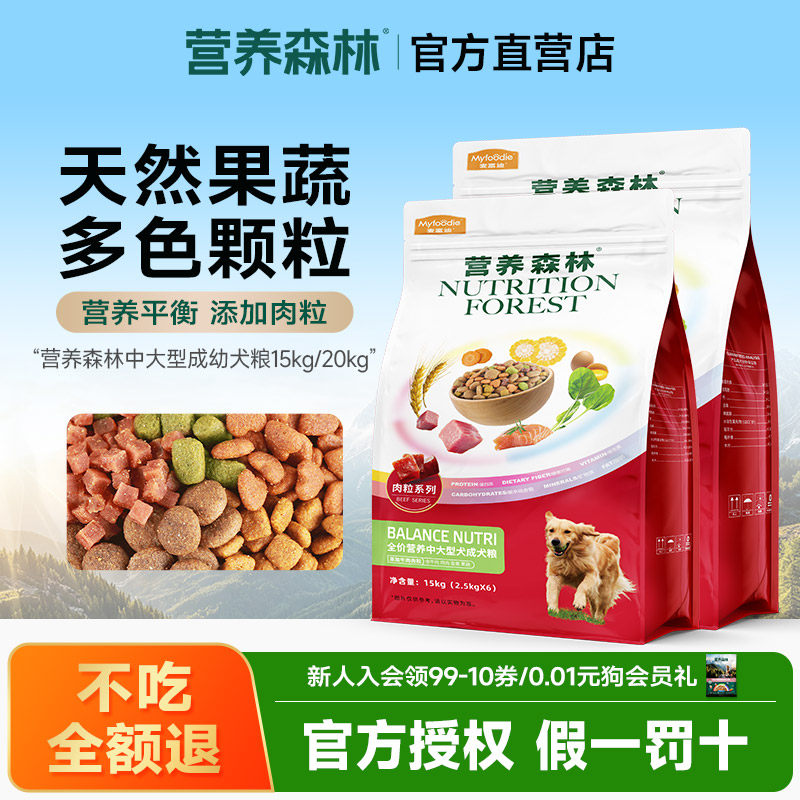 营养森林狗粮中大型通用成犬粮牛肉双拼金毛哈士奇15kg30斤
