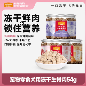 麦富迪冻干狗零食鸡肉鸭肉牛肉干宠物成幼犬泰迪零食训狗奖励通用