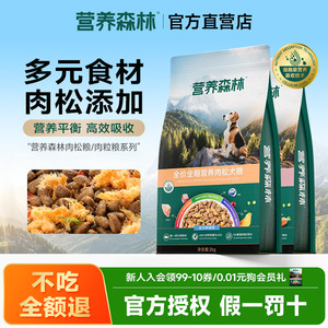 麦富迪营养森林肉松狗粮幼犬通用型20斤装泰迪拉布拉多成犬粮10kg