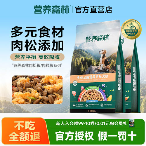 麦富迪营养森林肉松狗粮幼犬通用型20斤装泰迪拉布拉多成犬粮10kg