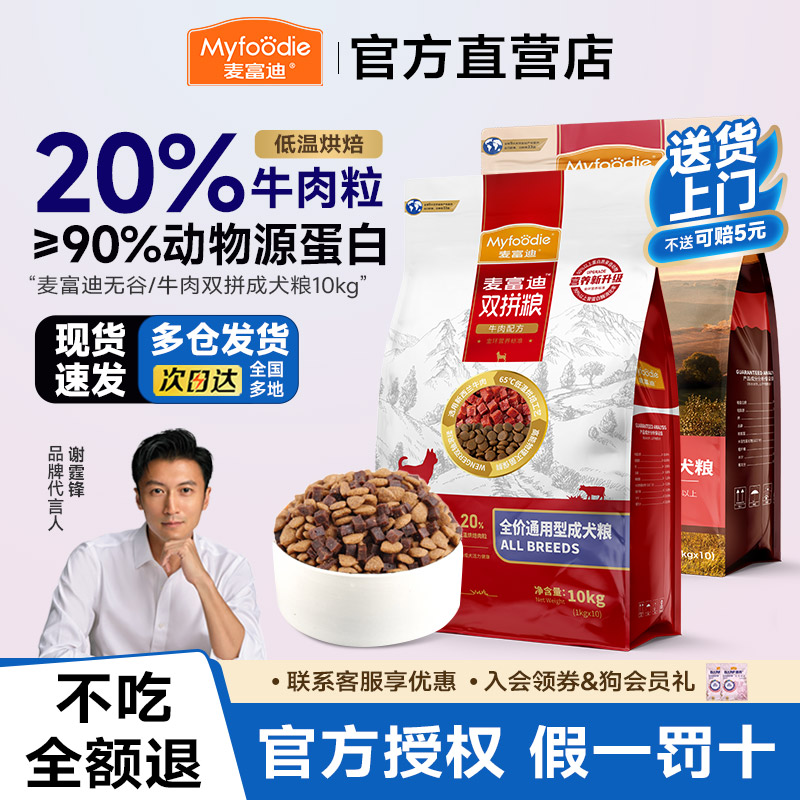 麦富迪小中大型无谷牛肉双拼犬粮