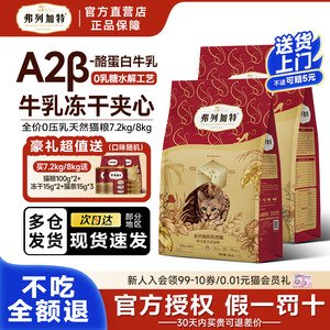 弗列加特喜好鲜肉猫粮