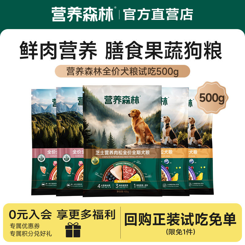 麦富迪营养森林芝士肉松肉粒小型中大型泰迪比熊柯基通用狗粮试吃