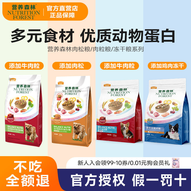 营养森林肉松狗粮幼犬通用型20斤装泰迪拉布拉多成犬粮10kg,宠物/宠物食品及用品,狗全价膨化粮,淘宝优惠券,粉丝福利购,淘宝优惠卷
