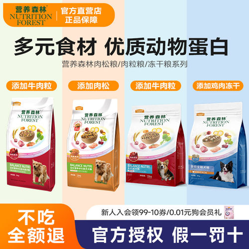 营养森林肉松狗粮幼犬通用型20斤装泰迪拉布拉多成犬粮10kg