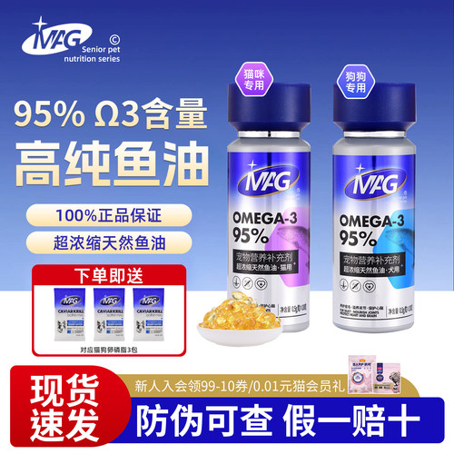 mag鱼油软胶囊深海鱼油omega3高浓度狗狗专用卵磷脂金毛柯基边牧