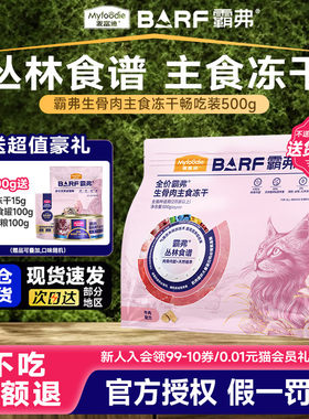 麦富迪barf霸弗生骨肉冻干猫粮美短英短鱼肉鸡肉全价冻干