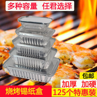 加厚商用锡纸盒烧烤烤箱焗饭意面碗打包铝箔盒长方形带盖子125套