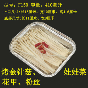 150一次性锡纸盒烤箱金针菇意面脑花碗外卖打包铝箔盒长方形烧烤