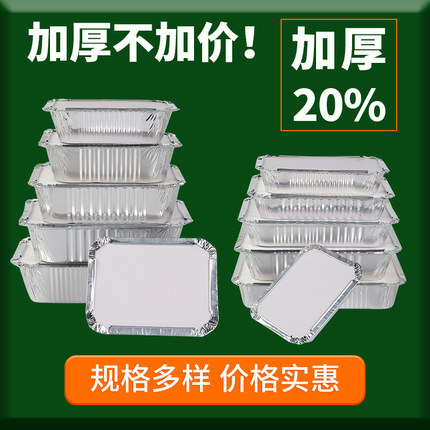 加厚一次性长方形烤箱锡纸盒烧烤粉丝焗饭烘焙铝箔碗食品外卖打包