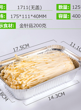 175锡纸盒烧烤长方形一次性铝箔餐盒外卖打包焗饭意面金针菇粉丝