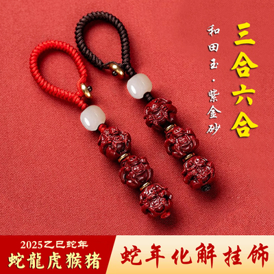 马年太岁红绳三合六合朱砂钥匙扣