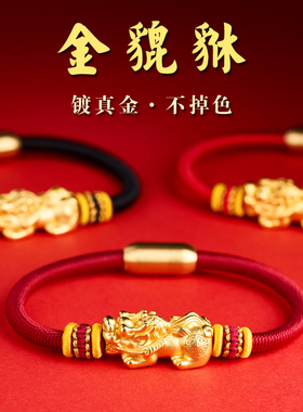 好运貔貅锦鲤手链镀真黄金不掉色招财手绳本命年沙金男女情侣礼物