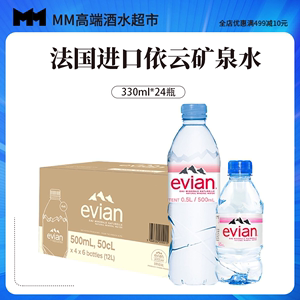 法国进口Evian/依云矿泉水24瓶