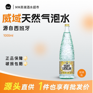 西班牙进口威域VICHY CATALAN天然矿泉水气泡水含汽高端水1000ml