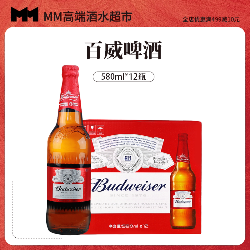 budweiser/百威啤酒玻璃瓶拉格580ml*12瓶整箱装经典小麦黄啤聚会
