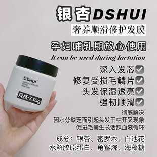 DSHUI 董事惠银杏奢养顺滑修护舒缓发膜 天然温和清香持久330g
