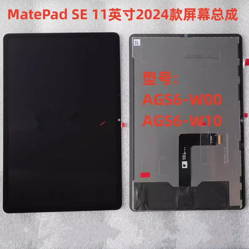 适用华为MatePadSE 11英寸AGS6-W10屏幕总成AGS6-W00液晶显示触摸