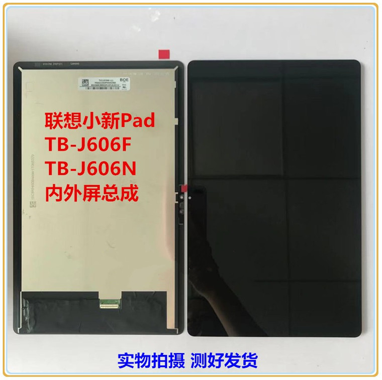 适用联想小新pad屏幕TB-J606F触摸 TB-J606N外屏M10plus盖板总成