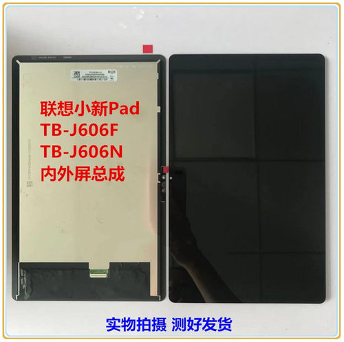 适用联想小新pad屏幕TB-J606F触摸 TB-J606N外屏M10plus盖板总成