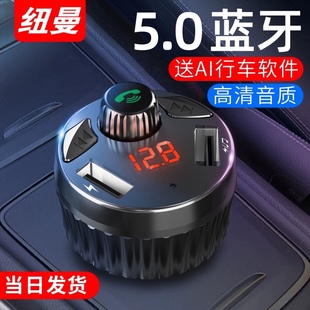 纽曼车载蓝牙接收器MP3播放器5.0无损多功能usb汽车用品带充电器