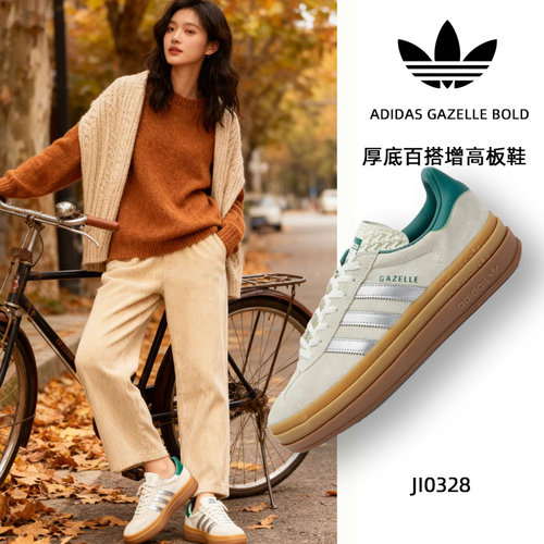 Adidas/阿迪达斯 Gazelle Bold 米白 章若楠同款 厚底板鞋 JI0328