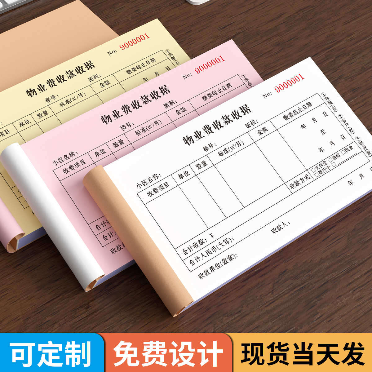 物业费收款收据巡逻巡查记录表二联卫生费地下停车管理费定制