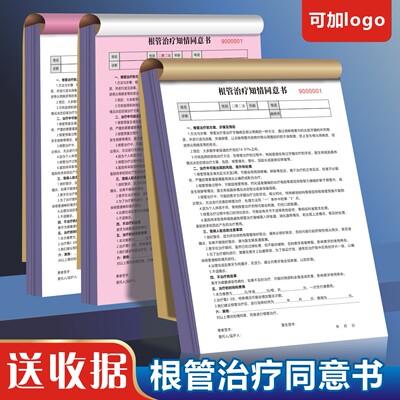 现货牙科诊所根管治疗知情同意书