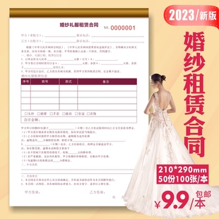 婚纱店婚庆租赁合同订单本收据摄影礼服租赁跟妆合同定制联单印刷