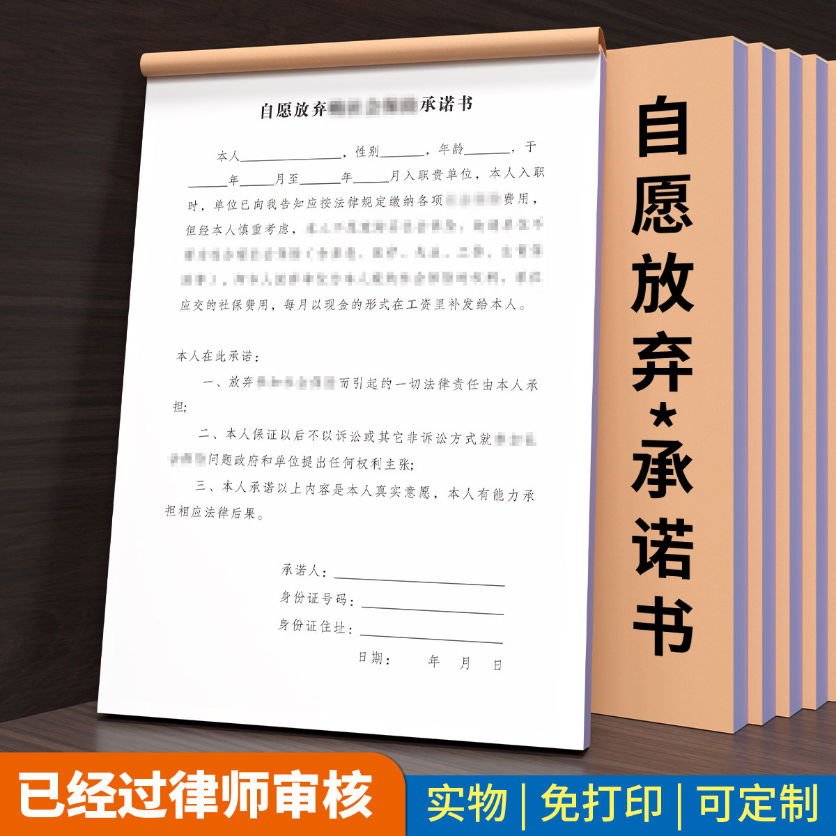 员工自愿自行缴纳保险协议书定制单联二联要求不交社会保险合同单