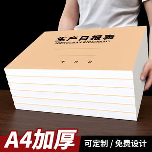 定制表格记账本登记本明细表库存盘点表记录本销售生产日报表印刷