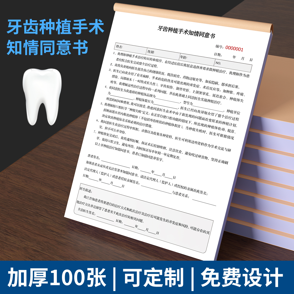 牙齿种植手术知情同意书口腔科检查单正畸拔牙根管治疗矫正面诊表