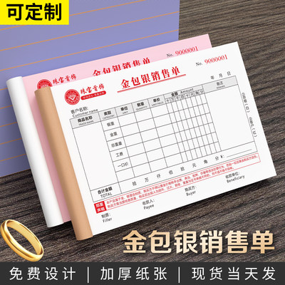 金包银销售单金银首饰质保单二三联销售清单加厚黄金首饰票据本
