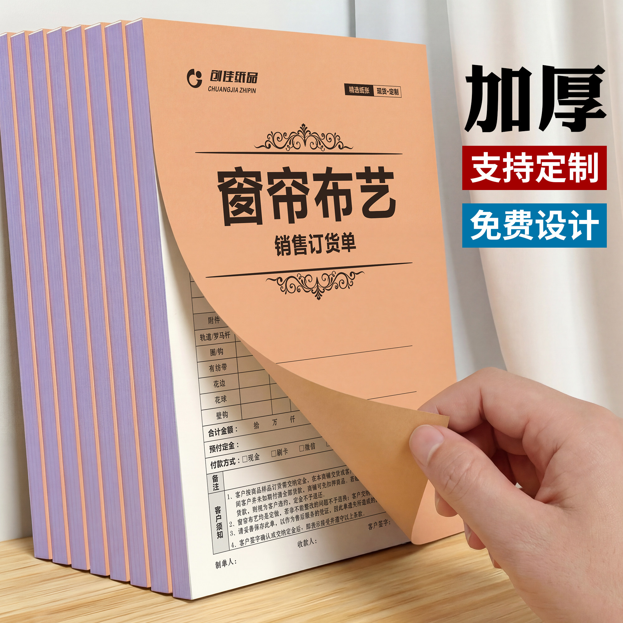 窗帘布艺定货单二联订货单软装窗帘订货合同协议送货单订单本定制