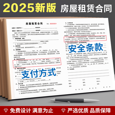租房合同印刷房屋租赁