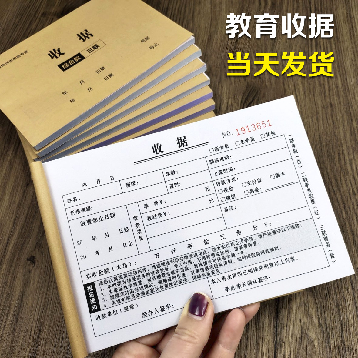 学校教育培训机构报名表辅导专用收款收据学员档案登记本点名册 文具电教/文化用品/商务用品 单据/收据 原图主图