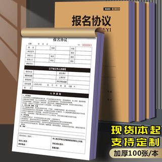 培训班机构票据托管收据学校课程协议学员登记合同艺术学费收费单