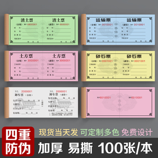 防伪土方票运土票垃圾石方票运输司机渣土票挖机工时单可定制单据