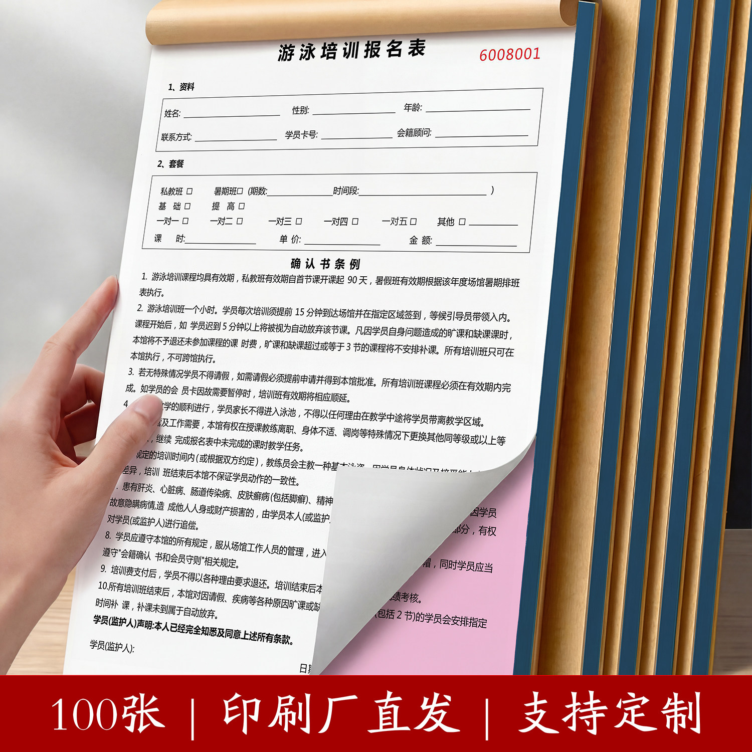 游泳培训报名表培训协议少儿游泳培训合同私教健康问卷单据定制