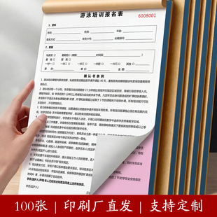 游泳培训报名表培训协议少儿游泳培训合同私教健康问卷单据定制
