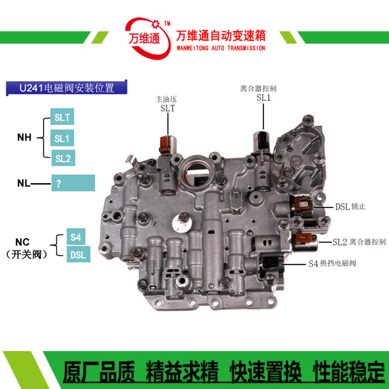 丰田佳美变速箱阀体油路板电磁阀