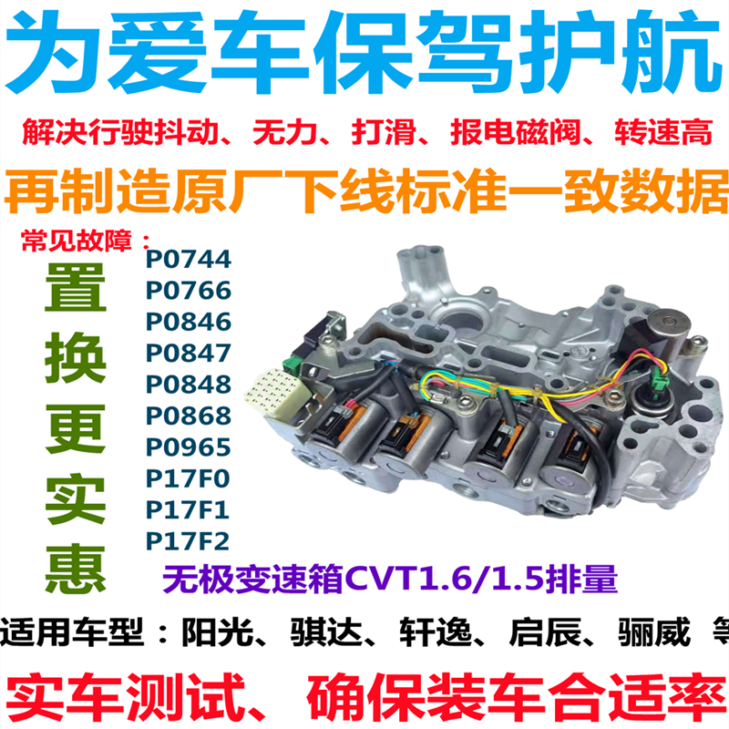 适用日产骐达轩逸阳光天籁启辰逍客奇骏蓝鸟变速箱油路板电磁阀体-封面