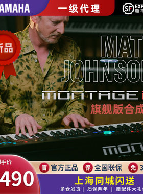 YAMAHA雅马哈MONTAGE M6/M7/M8X 蒙太奇编曲录音制作电子合成器