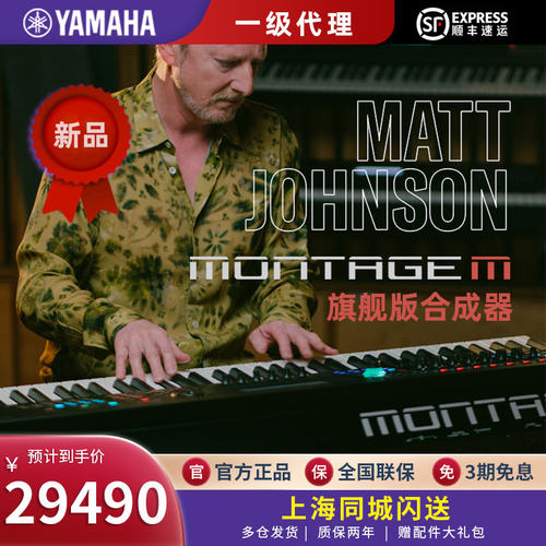 日本雅马哈montage8蒙太奇合成器